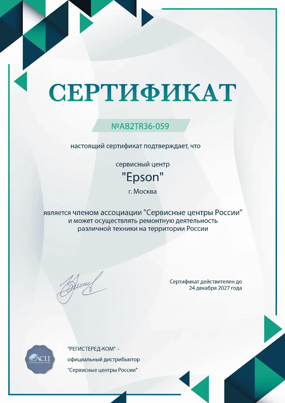 nnv.epson-fixim.ru Сертификат квалификации сервисного центра по ремонту техники Epson